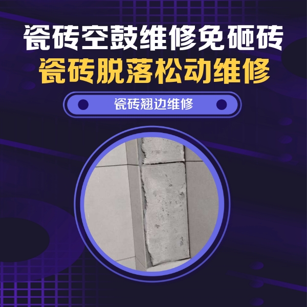 龙湾瓷砖空鼓维修公司分享主卧的瓷砖空鼓维修方法