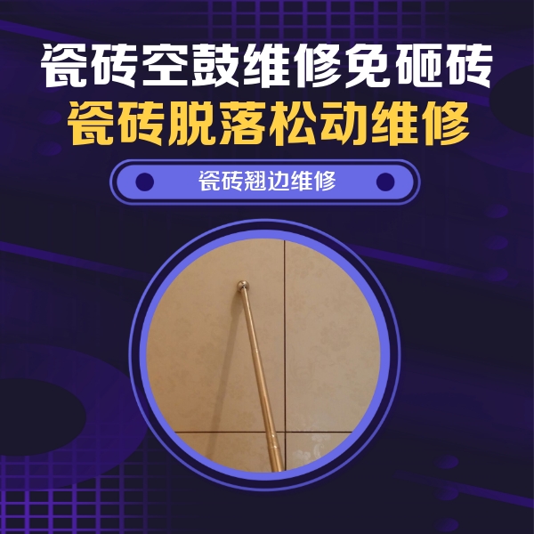 龙湾瓷砖空鼓维修公司分享瓷砖胶的施工厚度对瓷砖空鼓有哪些影响
