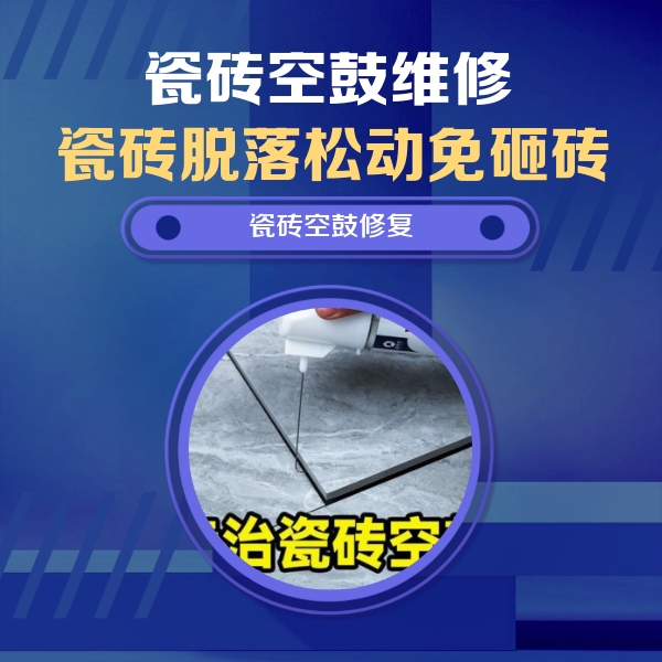 龙湾瓷砖空鼓维修公司分享卫生间瓷砖翘边维修的方法
